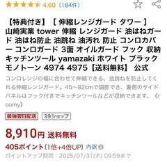 山崎実業　tower 油はねガードの画像