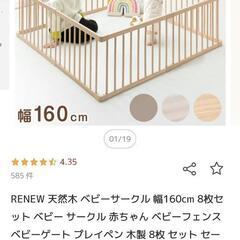 組立式ベビーサークルの画像