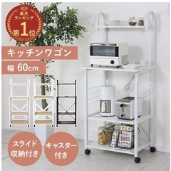 キッチンワゴンの画像
