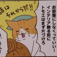コミックエッセイ　ネコちゃんのスパルタおそうじ塾マンガでわかる片づけの画像