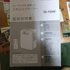 スポットエアクーラーの画像