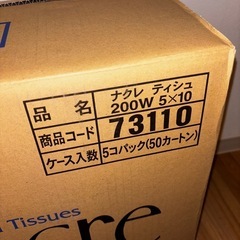 【格安❗️】ボックスティッシュ まとめ売りの画像