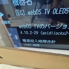 LG 有機elテレビ　55V の画像