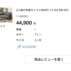 ニトリの2人がけ布張りソファの画像