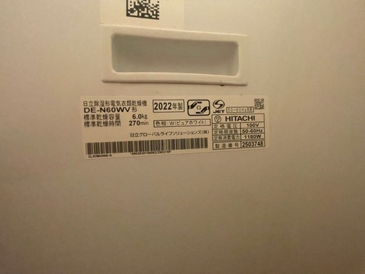 日立　衣類乾燥機本体＋スタンド＋洗濯機本体