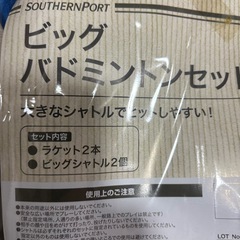 ビッグバトミントンセット
の画像