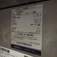 HOSHIZAKI　ショー冷蔵庫　RTS-90STB2の画像