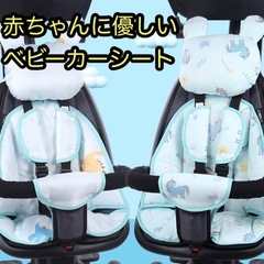 【未使用品】ベビーカーシート チャイルドシート ベビーカークッション 洗濯可能の画像