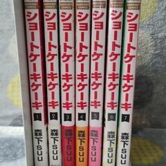 マンガ　ショートケーキショートケーキの画像