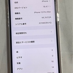iphone 13 promax バッテリー100%の画像