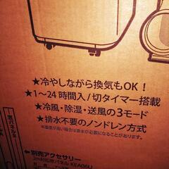暑い！1シーズン使用約40000円 スポットエアコン 広電 KEP203R 移動式クーラー ノンドレン方式の画像