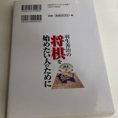羽生善治の将棋解説書の画像