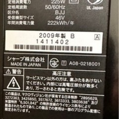 【ジャンク】SHARP AQUOS 世界の亀山ﾓﾃﾞﾙTV  LC-46RX5の画像