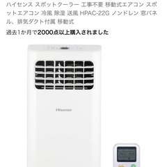 Hisenseスポットクーラーの画像