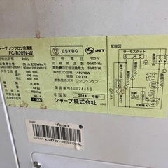 シャープノンフロンフリーザー FC-B20W-W の画像