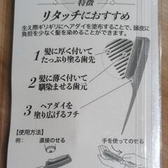 キワ塗り　毛染めコームの画像