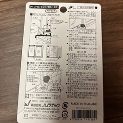 ウインドロックゼロ　ZERO 窓　扉　補助錠　鍵　網戸　ロックの画像