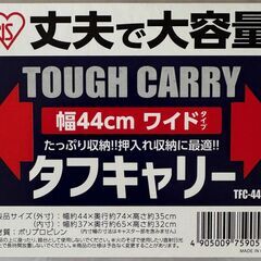【8個セット】アイリスオーヤマ タフキャリー キャスター付き の画像