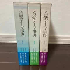 ピアノ関連本 まとめ売りの画像