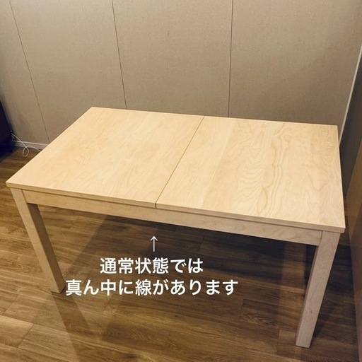 IKEA伸長式ダイニングテーブル（４〜８人）