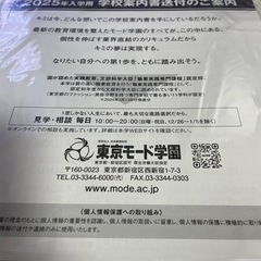 2026年 東京モード学園 パンフレット 未開封の画像