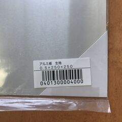 アルミ板 売ります。の画像