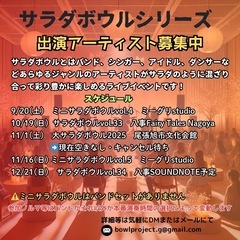 9月〜12月ライブ出演アーティスト、バンド募集中！