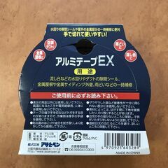 アルミテープ 売ります。の画像