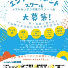 エンターテイメントスクール生徒募集