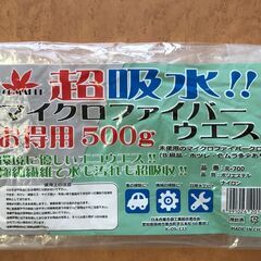ウエス 売ります。の画像