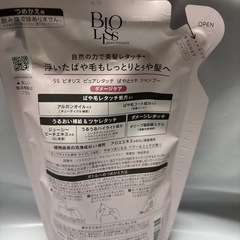 ビオリスシャンプーの画像