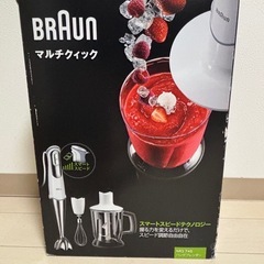 【未使用】BRAUN（ブラウン）マルチクイック7 MQ745 ハンドブレンダーの画像