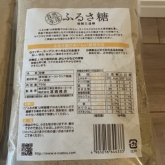 未開封　砂糖　ふるさ糖　750gの画像