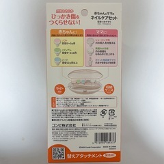 Combi ネイルケアセットの画像
