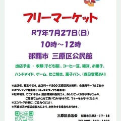7/27(日)ズボンプレッサー❤️みはらフリマ💒の画像