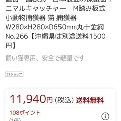 捕獲器の画像