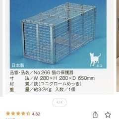 捕獲器の画像