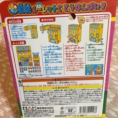 動物ルーレットじどうはんばいきの画像