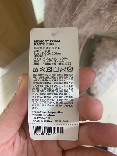 Francfranc Memory foam カーペット