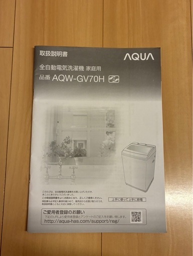 （お取引中）AQUA縦型洗濯機7kg