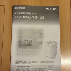 （お取引中）AQUA縦型洗濯機7kgの画像