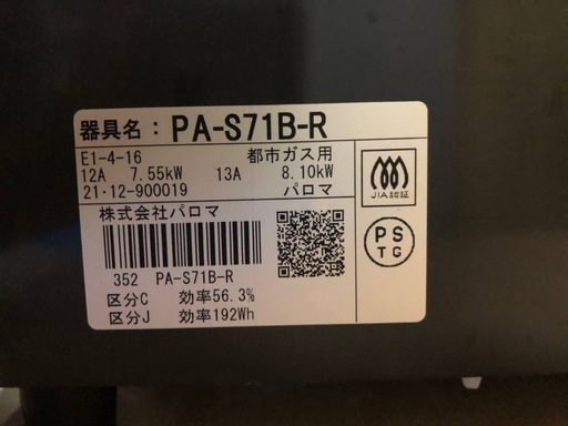 ★なん★ EJ642番 パロマ ガスコンロ PA-S71B-R