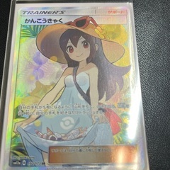 ポケモンカード　かんこうきゃくSRの画像