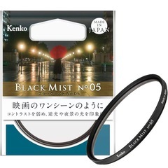 新品近い: ケンコー(Kenko) レンズフィルター ブラックミスト No.05 67mm ソフト効果の画像