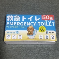 ⭐️新品未開封⭐️防災士推奨⭐️簡易トイレ 災害用 携帯トイレ 防災グッズ 15年保存 車中泊の画像