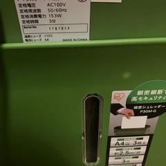 【取引中】アイリスオーヤマ シュレッダー差し上げますの画像