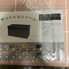 折りたたみスツール 収納ボックス　未使用品の画像