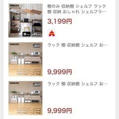 山善 ラック 棚の画像