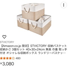 収納バスケット6個の画像