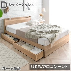 ダブルベッド（収納・電源ポート付き）の画像